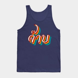 Thai Cool (จ๊าบ) Tank Top